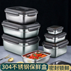 食品级不锈钢保鲜盒冰箱，专用密封盒超大容量饭盒，水果收纳便当盒子