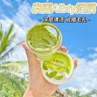 泰国aibty泥膜牛奶，绿茶涂抹女海藻