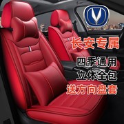 长安悦翔v5v7汽车坐垫四季通用座套全包座椅套全包围2021座垫
