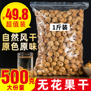 无花果干新疆特产500g孕妇零食，下奶原味果干，23新货泡水煲汤用年货