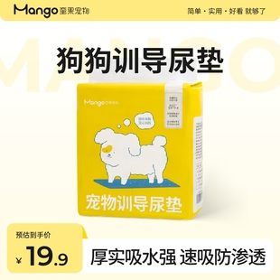 Mango蛮果宠物尿垫尿片狗狗隔尿垫加厚除臭吸水垫小狗一次性吸尿