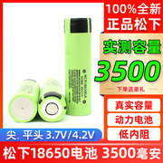 松下18650锂电池，3.7v3500mah大容量可充电器手电筒保护板
