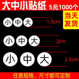 大中小长短袖高低贴纸服装尺码不干胶标签白底黑字任意内容可定制