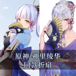 原神周边神里绫华cos扇子，印花双面绢布，折扇中国风游戏动漫展定制