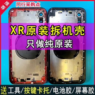 适用于苹果xr拆机壳iphonexr手机，拆机后盖中框总成玻璃外壳子