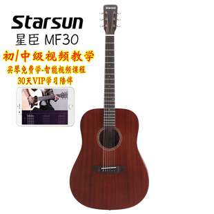 星臣starsunmf3040桃花心木，单板民谣吉他，41寸面单木吉它送教学