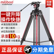 miliboo米泊铁塔mtt605a一键升降专业摄像机三脚架碳纤维广播级