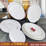 a3加厚密胺椭圆平盘白色，鱼盘火锅菜碟，仿瓷塑料盘子凉菜盘韩式餐具