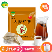 大麦红茶100泡袋装浓香型，原味烘焙熟大麦红茶组合餐厅商用茶