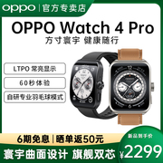 OPPO Watch4Pro智能手表esim独立通信运动生活防水oppowatch4Pro专业运动健康连续心率血氧监测长续航