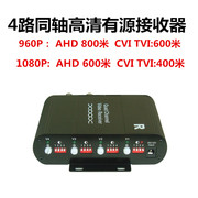同轴 4路有源双绞线传输器 四路有双绞线接收器AHD CVI TVI通用