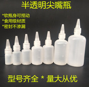 10/20/30ml塑料尖嘴瓶挤压瓶分装瓶小样瓶点胶乳液瓶颜料滴瓶加厚