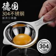 304不锈钢蛋黄蛋清分离器鸡蛋液，过滤器滤蛋器分，蛋家用烘培工具