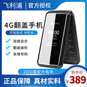 2000毫安飞利浦E515A双屏全网通4G翻盖手机超长待机老人电信联通三网非智能机老年机大字大声按键女学生