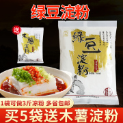 网尚 绿豆淀粉纯 凉粉原料自制食用白凉粉凉皮粉原料 200克