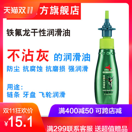 赛领自行车润滑油
