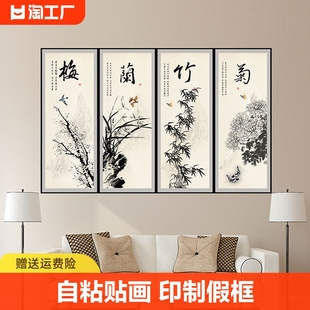 新中式梅兰竹菊贴画客厅沙发背景墙画壁画四条屏风装饰国画房间