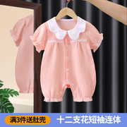 婴儿纱布连体衣夏季薄款宝宝短袖哈衣爬服新生儿衣服超萌夏装睡衣