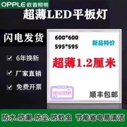 欧普超薄集成吊顶600x600led平板灯60x60面板灯1.2厘米石膏铝扣板