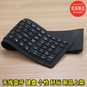 无线蓝牙折叠静音笔记本，电脑硅胶软键盘迷你便携防水黑色带数字键