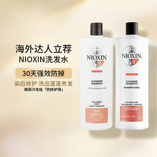 NIOXIN丽康丝3号4号洗发水防掉脱发去油控油蓬松去屑无硅油1000ml