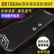 启辰D60PLUS/D50/R50/M50V专用汽车坐垫座套后排单片凉座椅垫全包