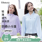 likeuu儿童防晒衣服男女童皮肤衣轻薄凉感透气防紫外线upf50