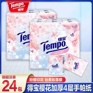 tempo得宝手帕纸小包纸巾随身装便携式迷你小包装面巾纸餐巾纸抽