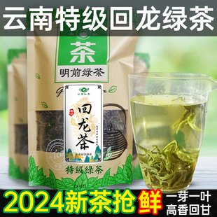 梁河回龙茶云南茶叶，绿茶2024新茶散装特级一芽一叶250g