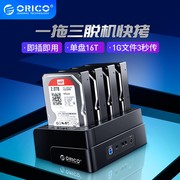 多盘位USB3.0硬盘拷贝机硬盘座一拖四脱机对拷移动硬盘盒串口外置