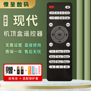 适用于hyundai现代高清网络机顶盒遥控器tvb9iiib6b7b2b3tvb9c9c5c6通hdtvbox憬呈款