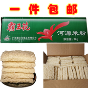霸王花米粉2kg河源米粉，米丝方便面粉丝米线速食，早餐整箱客家特产