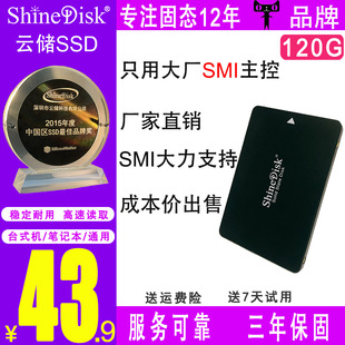 ShineDisk云储固态硬盘SSD笔记本台式机电脑SATA3 120G非128G