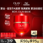 OLAY玉兰油超红瓶面霜胜肽修护抗老乳液抗皱紧致滋润信号霜