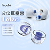 绯乐Latex-H570硅胶套 防滑柔软舒适防过敏
