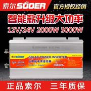 索尔2000w3000w家用车载12v24v转220v大功率，逆变器应急电源转换器