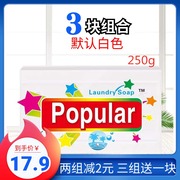 3块 泡飘乐popular进口洗衣皂内衣婴儿尿布皂250克无磷无荧光剂