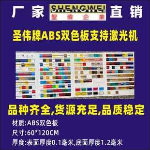 圣伟abs双色板材料，激光雕刻加工标牌板材，门牌胸牌金银面雕刻