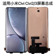 适用于小米civi 1s屏幕总成Civi2 civi3液晶触摸内外一体屏幕带框