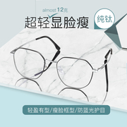 纯钛超轻近视眼镜男防蓝光可配有度数复古全框多边形，丹阳眼镜框女
