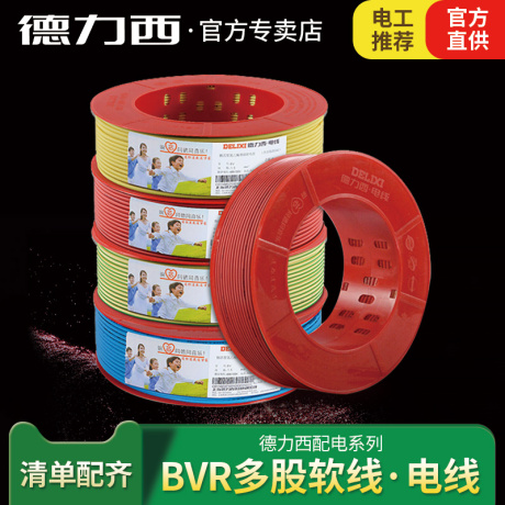 电线bvr4