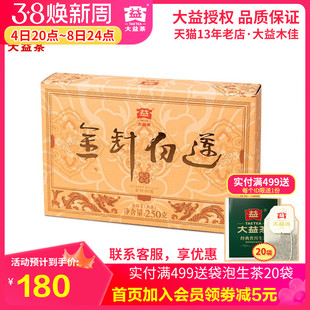 大益金针白莲普洱熟茶砖，250g2023年2301批云南勐海茶叶