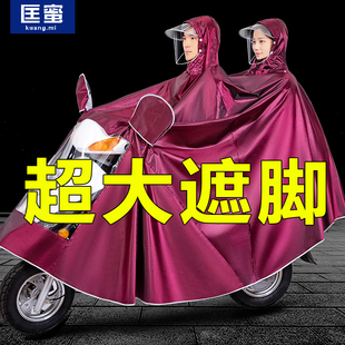 匡蜜电动电瓶摩托车雨衣双人男女加大加厚骑行长款全身防暴雨雨披