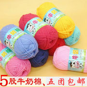 宝宝毛线5股牛奶棉围巾，线手工diy编织玩偶，婴儿鞋钩针毛线材料包