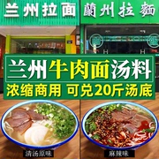 兰州拉面酱料商用面条底料牛肉面汤料清汤煮面调料餐饮店调料包