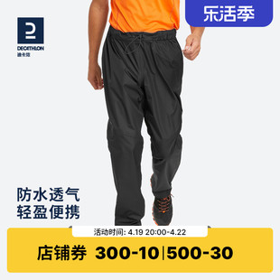 迪卡侬冲锋裤男MH500裤子防水防风户外登山裤雨裤机能宽松ODT2