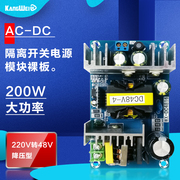 AC-DC 隔离开关电源模块裸板 降压型2A3A4A 220V转48V 200W大功率