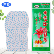 男女士秋冬季阿乔防臭除臭留香花香杀菌透气吸汗皮鞋运动保暖鞋垫