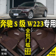 专用21/22/2023款奔驰S级S400L全包围汽车脚垫S450L改装配件W223