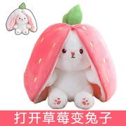 高档高档品牌可爱草莓兔子玩偶公仔会变身变形小白绒玩具